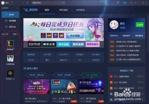 TGA软件界面操作与英雄联盟启动指南
